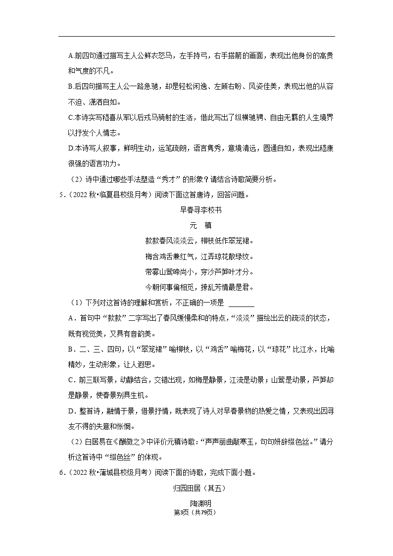 2023年高考语文解密之古诗词赏析（含解析）.doc第3页