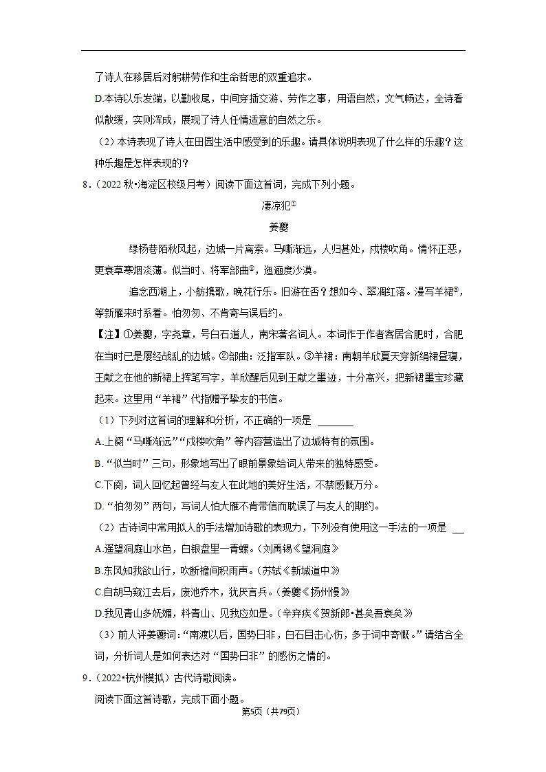 2023年高考语文解密之古诗词赏析（含解析）.doc第5页