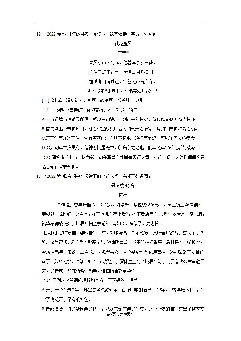 2023年高考语文解密之古诗词赏析（含解析）.doc第8页