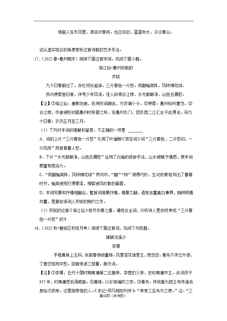 2023年高考语文解密之古诗词赏析（含解析）.doc第11页