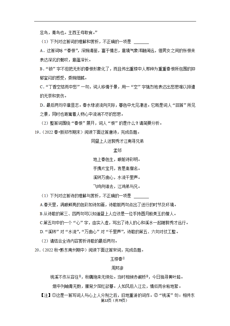 2023年高考语文解密之古诗词赏析（含解析）.doc第12页