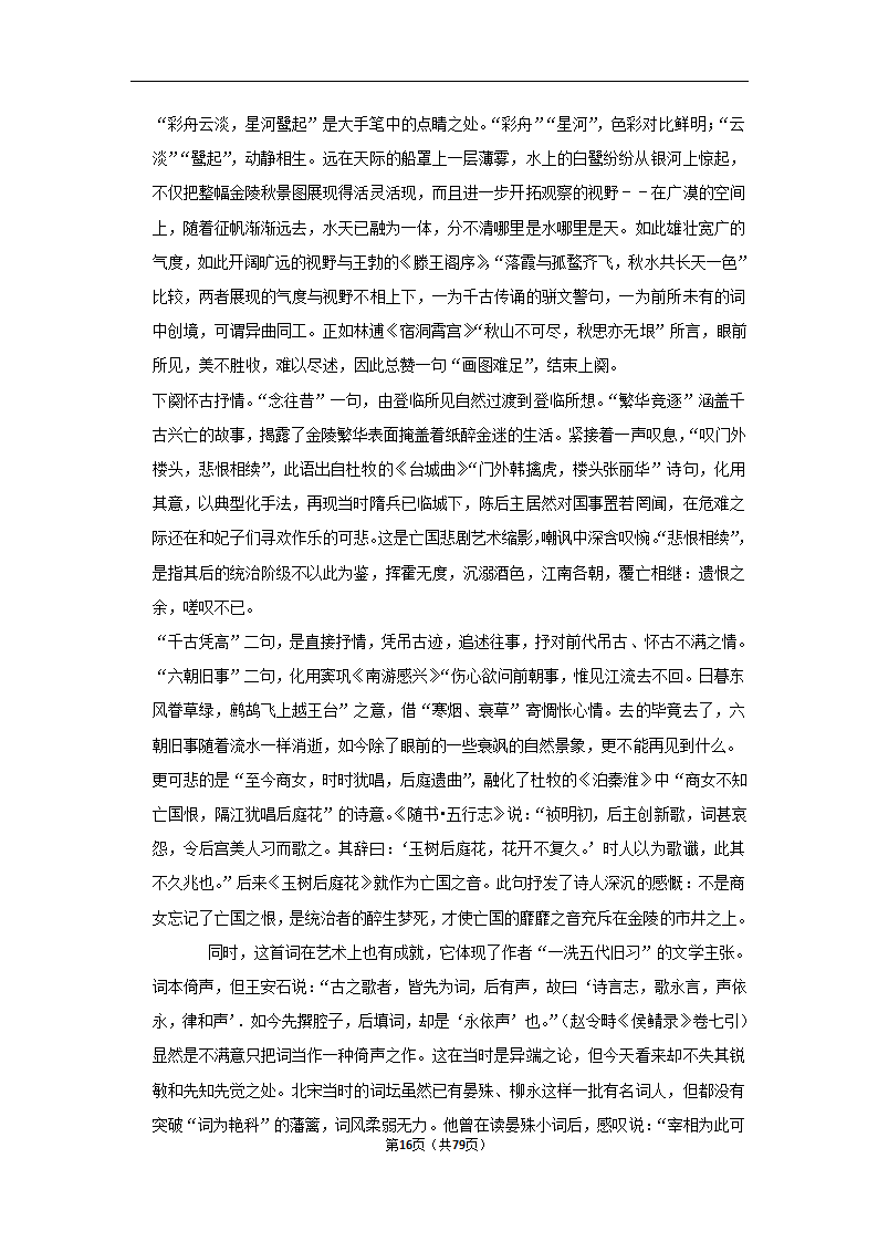 2023年高考语文解密之古诗词赏析（含解析）.doc第16页