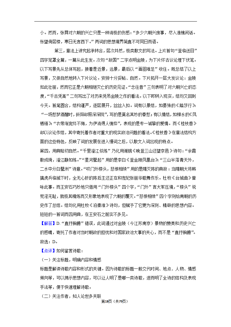 2023年高考语文解密之古诗词赏析（含解析）.doc第18页