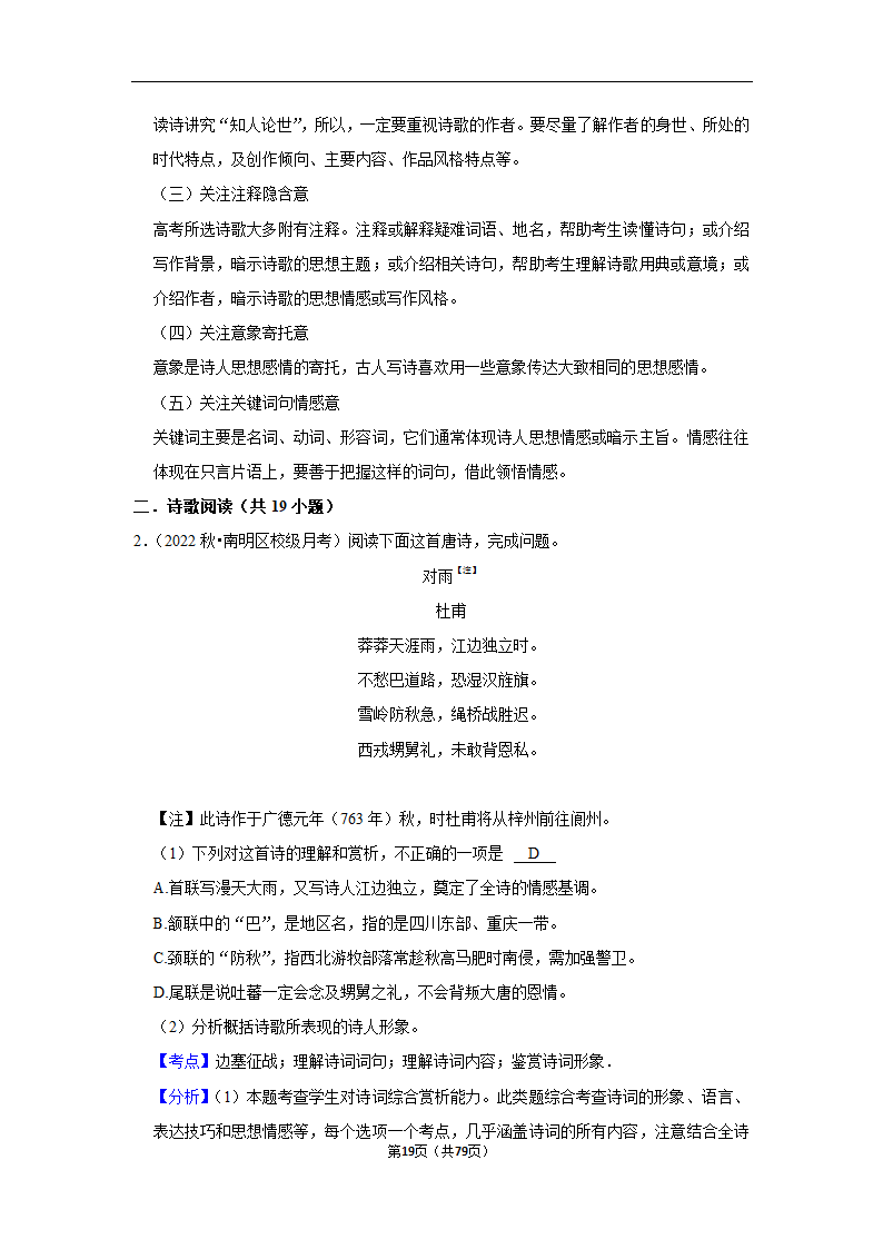 2023年高考语文解密之古诗词赏析（含解析）.doc第19页