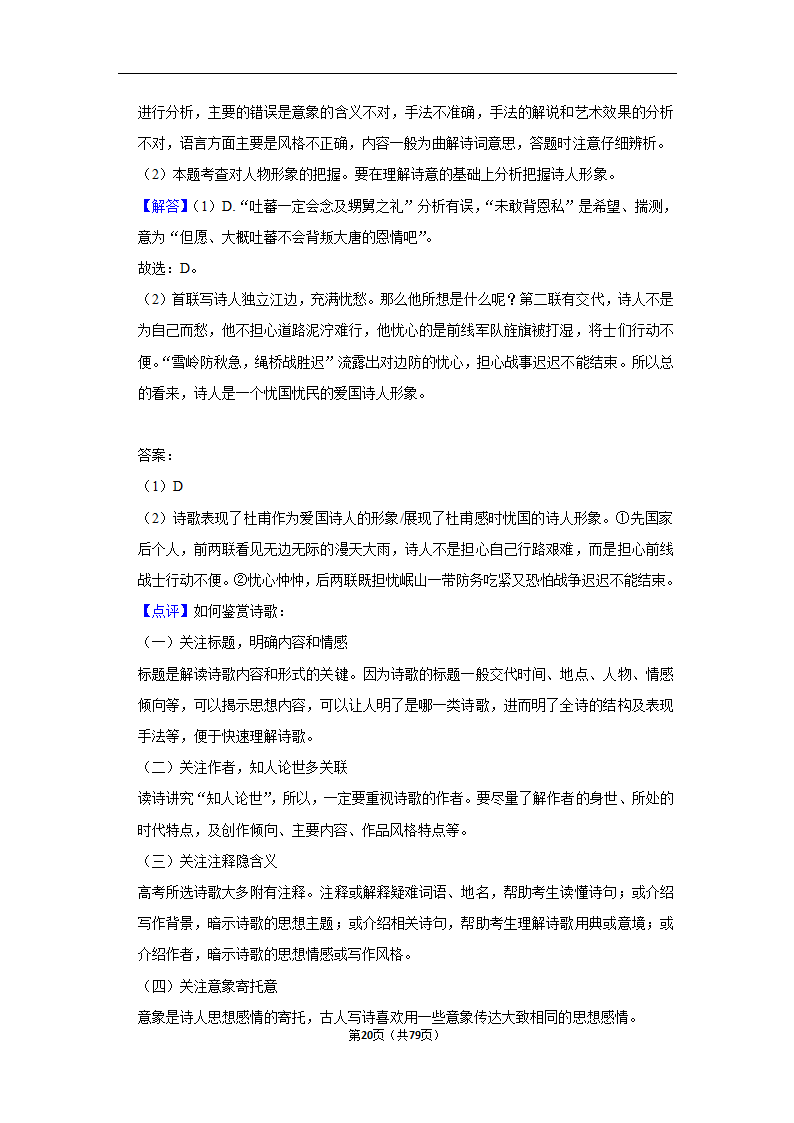 2023年高考语文解密之古诗词赏析（含解析）.doc第20页