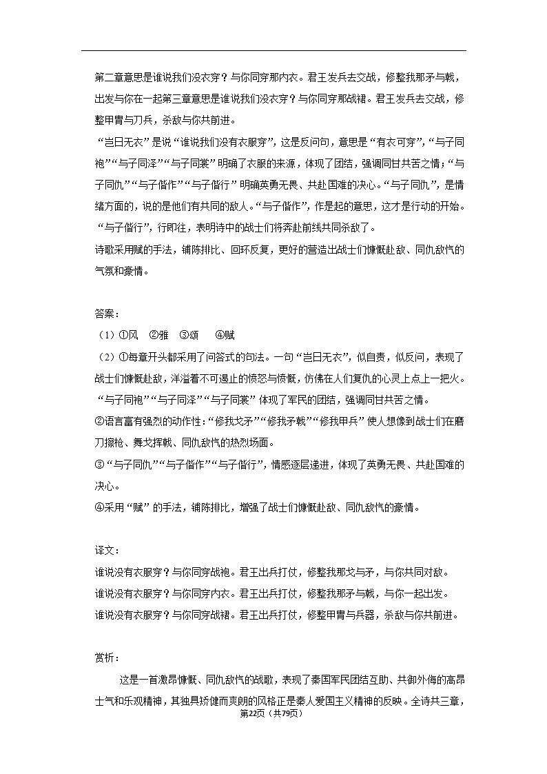 2023年高考语文解密之古诗词赏析（含解析）.doc第22页