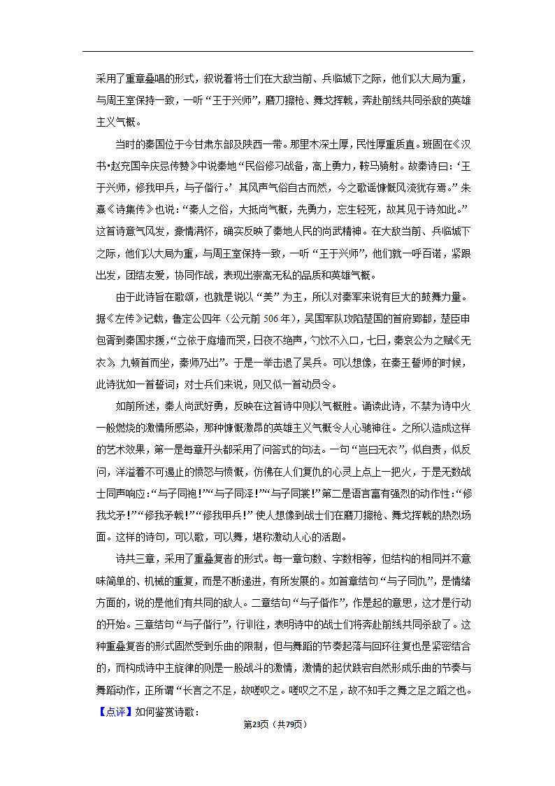 2023年高考语文解密之古诗词赏析（含解析）.doc第23页