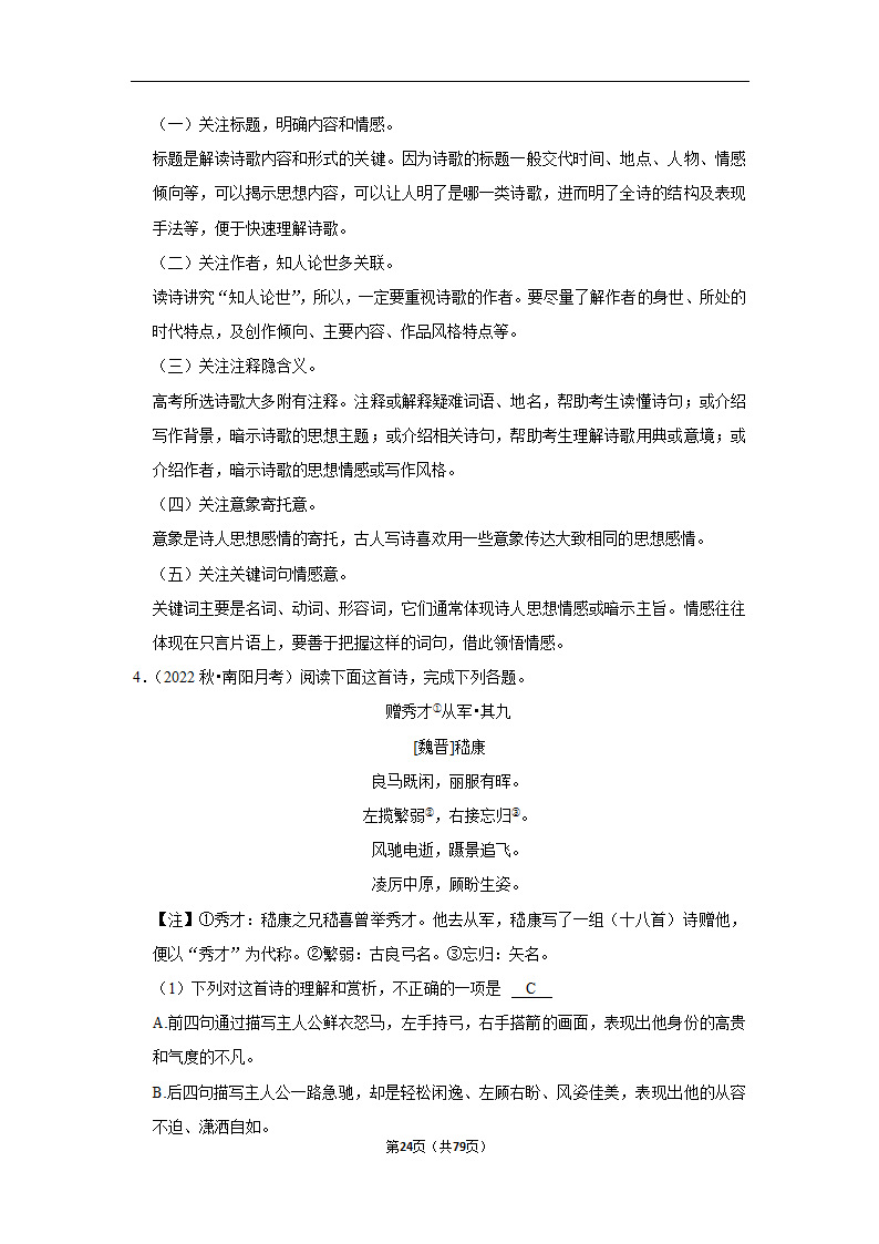 2023年高考语文解密之古诗词赏析（含解析）.doc第24页