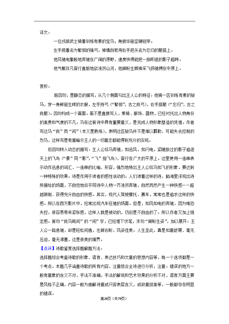 2023年高考语文解密之古诗词赏析（含解析）.doc第26页