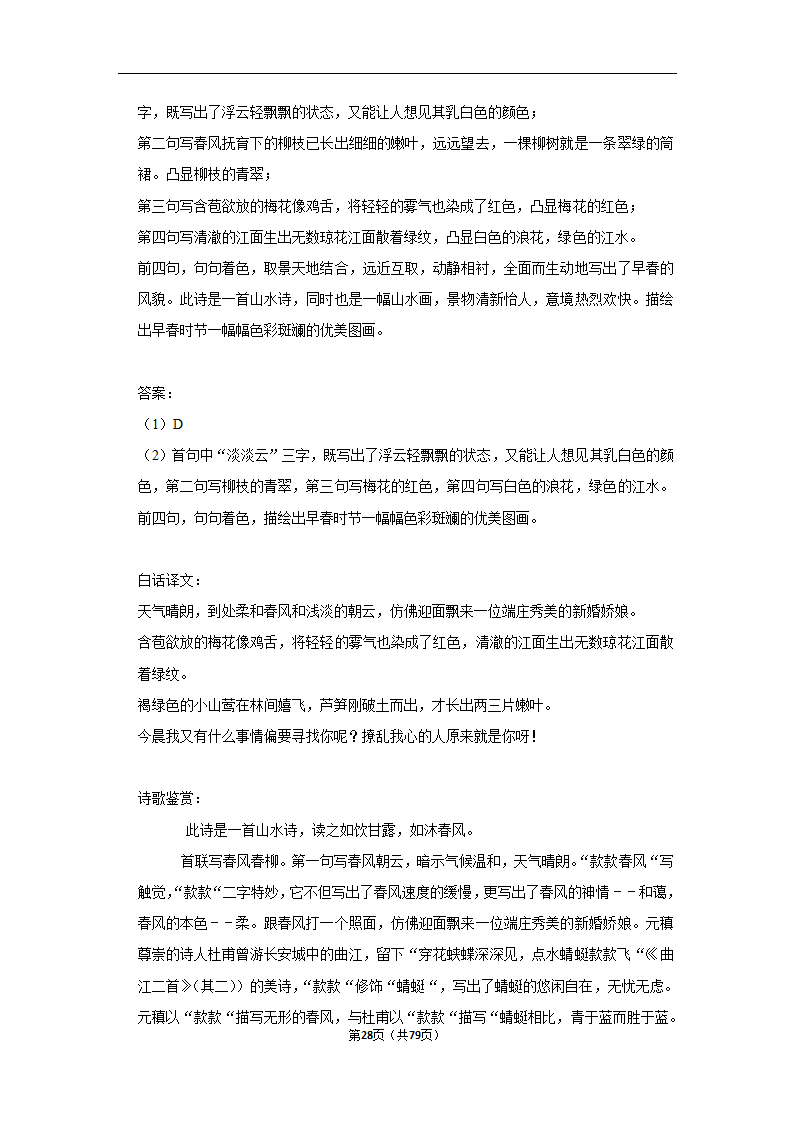 2023年高考语文解密之古诗词赏析（含解析）.doc第28页