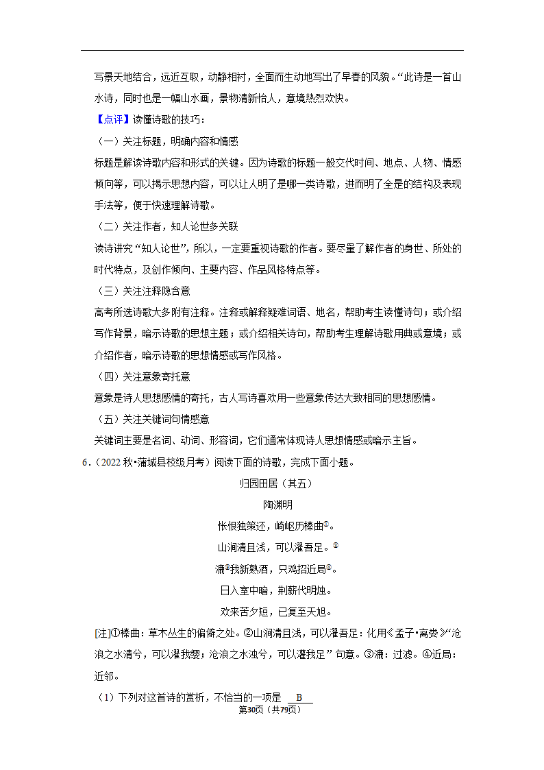 2023年高考语文解密之古诗词赏析（含解析）.doc第30页