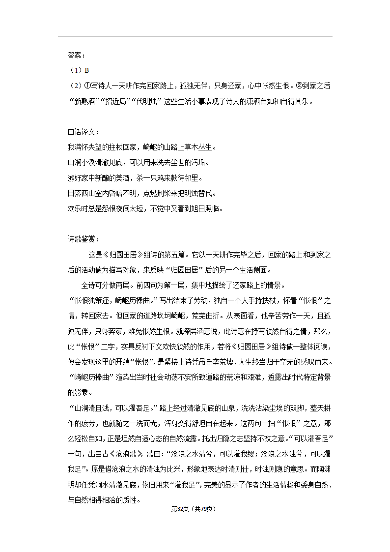 2023年高考语文解密之古诗词赏析（含解析）.doc第32页