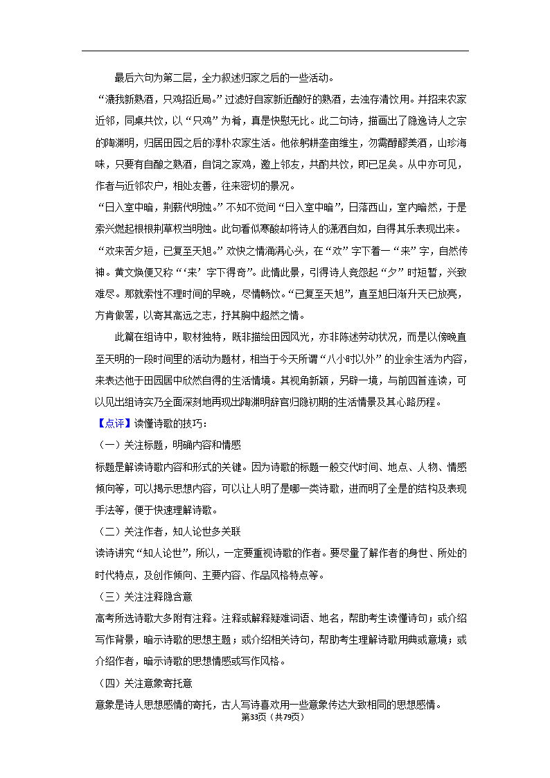 2023年高考语文解密之古诗词赏析（含解析）.doc第33页