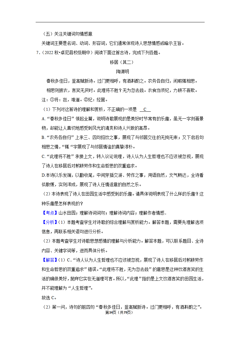 2023年高考语文解密之古诗词赏析（含解析）.doc第34页