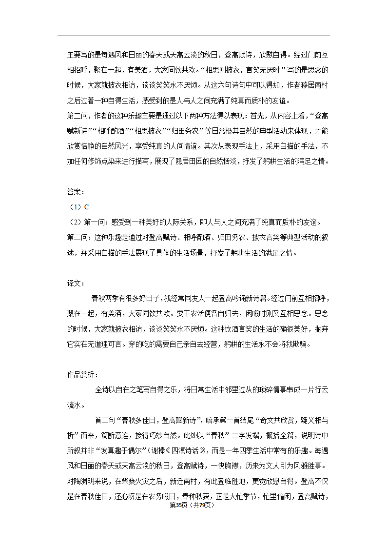 2023年高考语文解密之古诗词赏析（含解析）.doc第35页