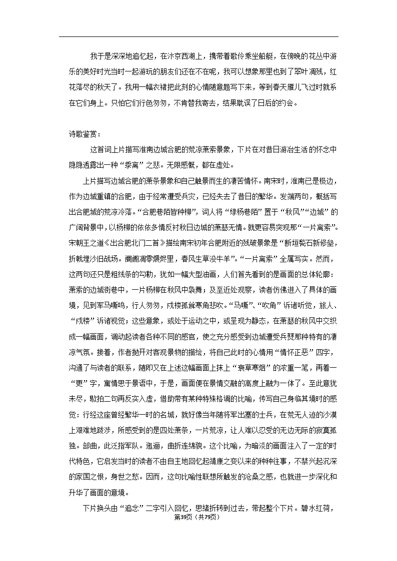 2023年高考语文解密之古诗词赏析（含解析）.doc第39页