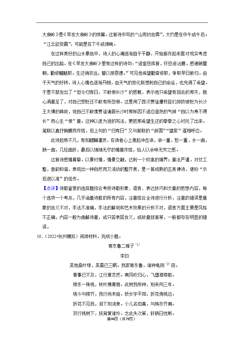 2023年高考语文解密之古诗词赏析（含解析）.doc第44页