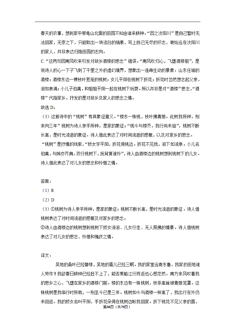 2023年高考语文解密之古诗词赏析（含解析）.doc第46页