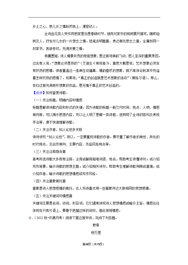 2023年高考语文解密之古诗词赏析（含解析）.doc第48页