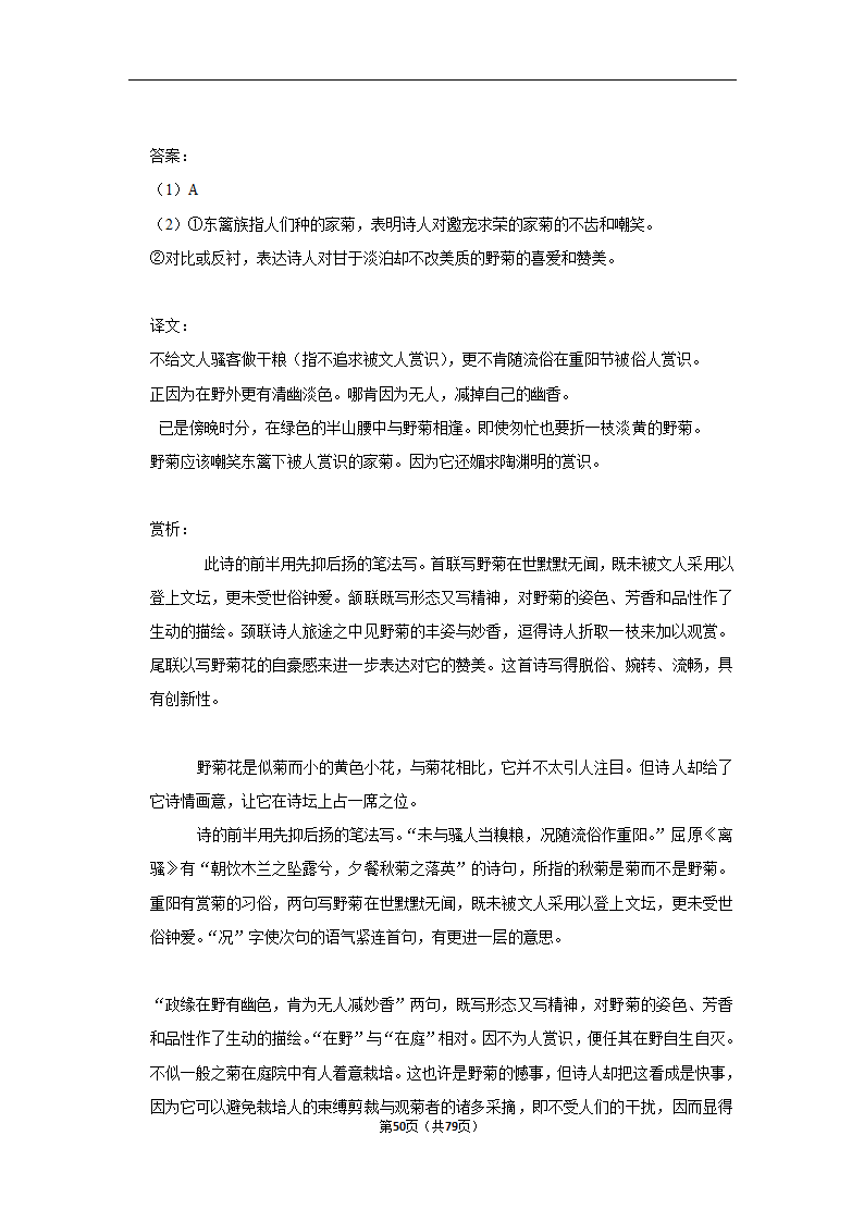 2023年高考语文解密之古诗词赏析（含解析）.doc第50页