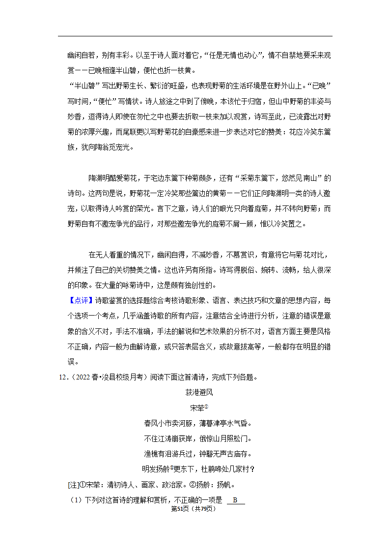 2023年高考语文解密之古诗词赏析（含解析）.doc第51页