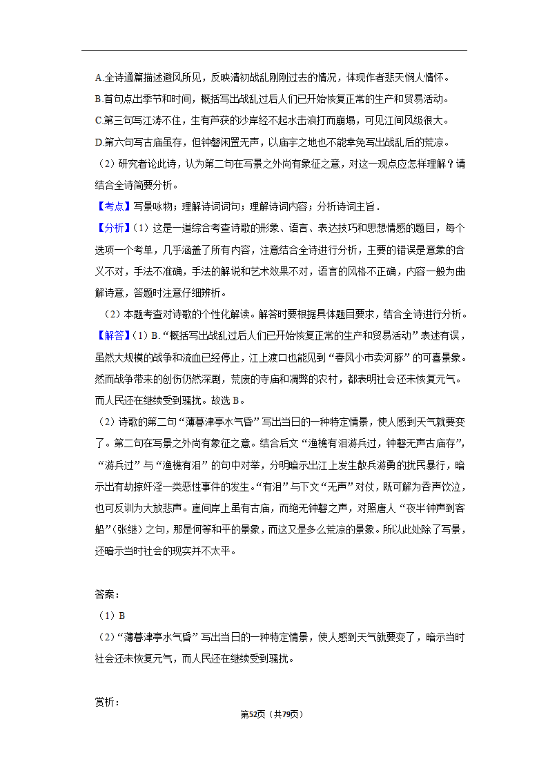 2023年高考语文解密之古诗词赏析（含解析）.doc第52页