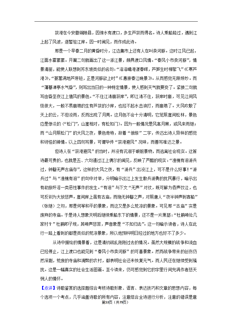 2023年高考语文解密之古诗词赏析（含解析）.doc第53页