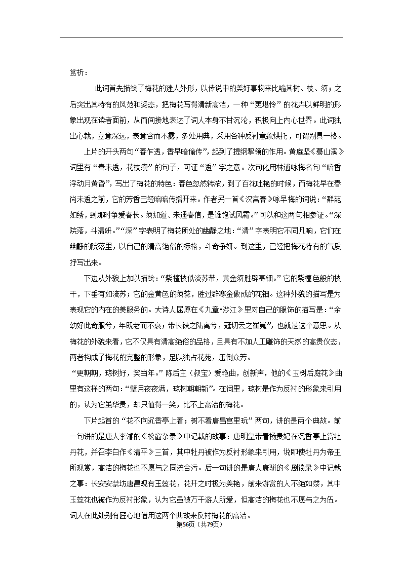 2023年高考语文解密之古诗词赏析（含解析）.doc第56页