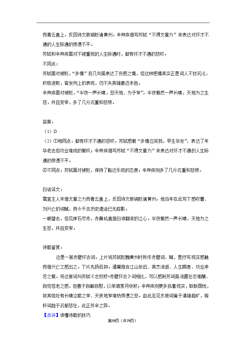 2023年高考语文解密之古诗词赏析（含解析）.doc第59页