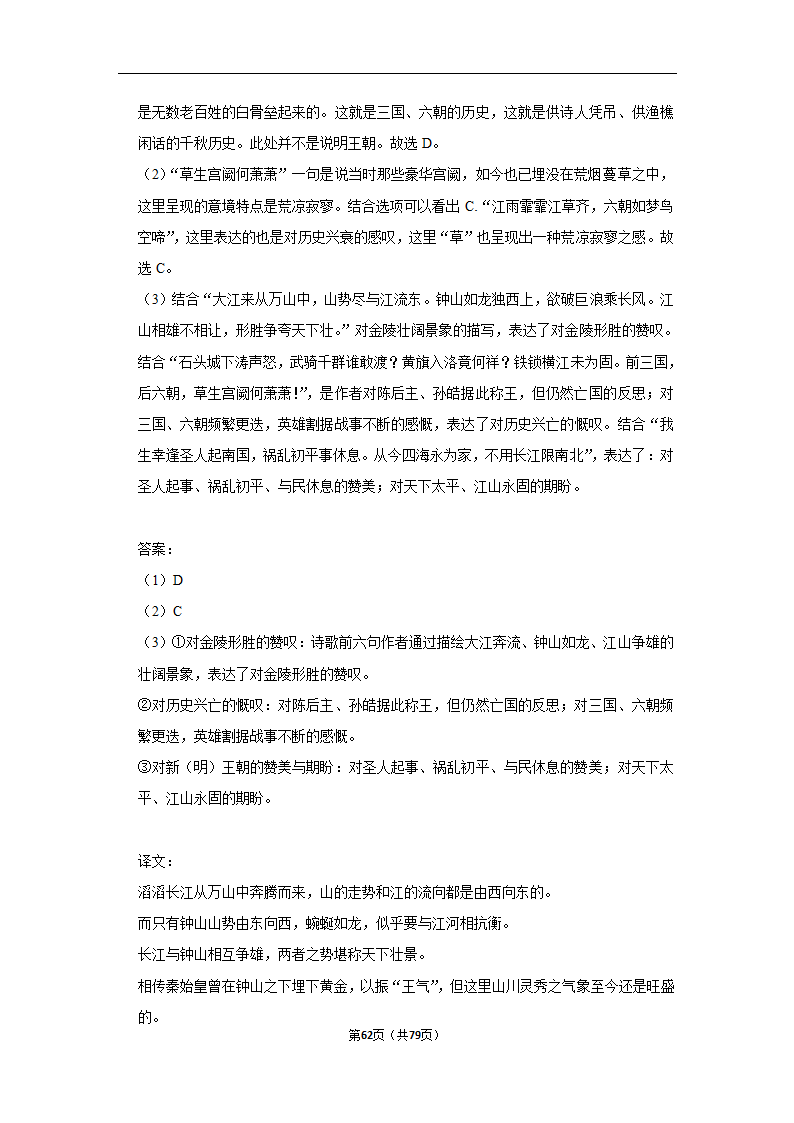 2023年高考语文解密之古诗词赏析（含解析）.doc第62页