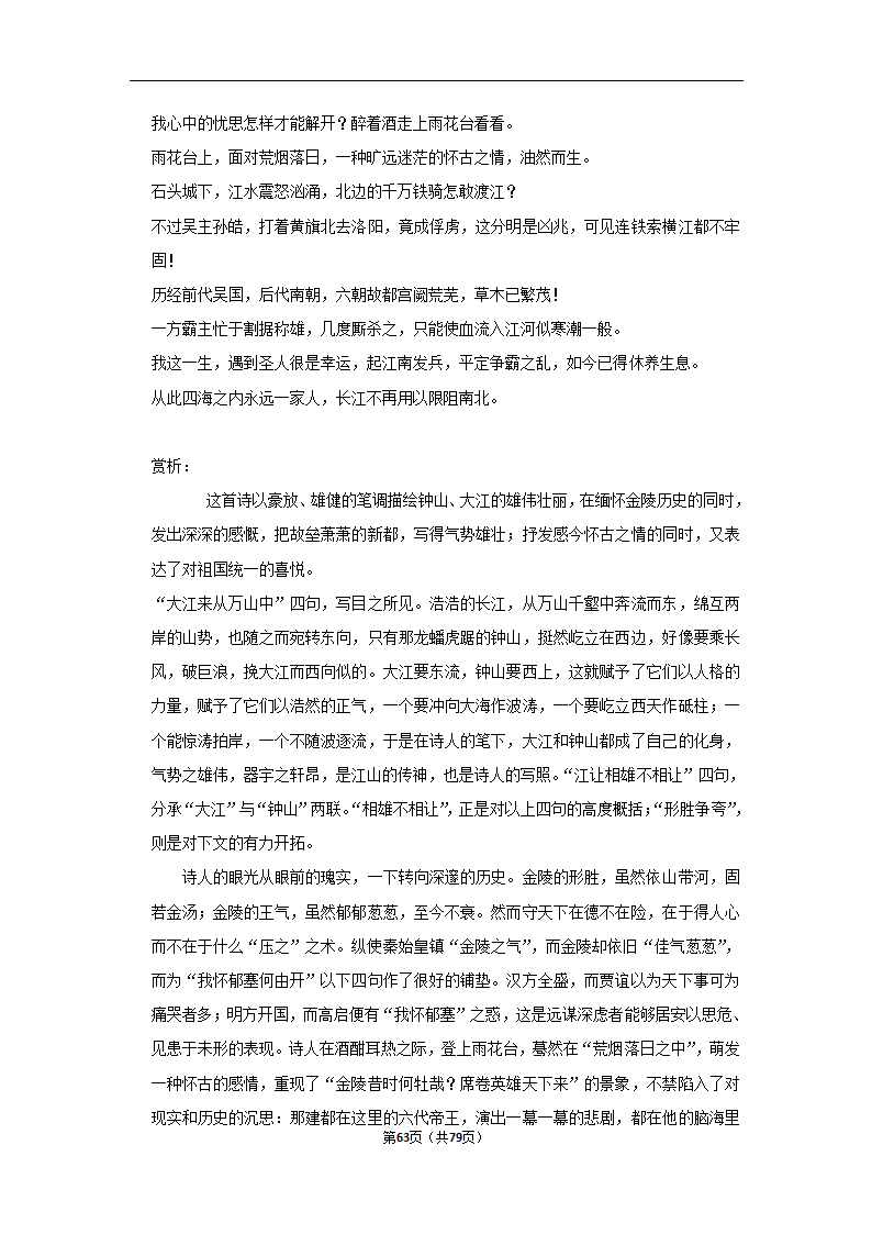 2023年高考语文解密之古诗词赏析（含解析）.doc第63页