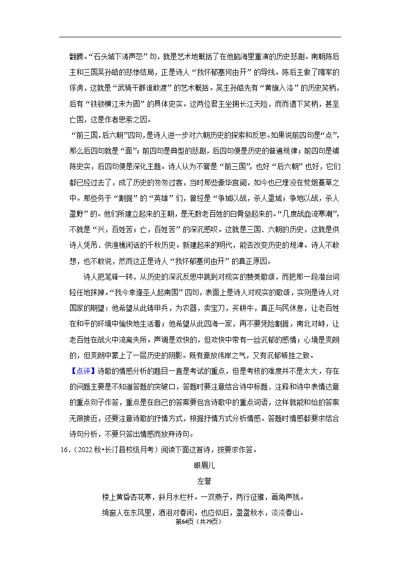 2023年高考语文解密之古诗词赏析（含解析）.doc第64页