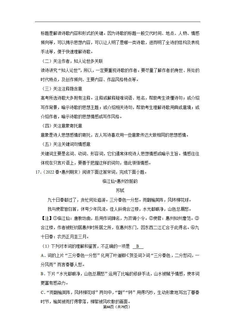 2023年高考语文解密之古诗词赏析（含解析）.doc第66页