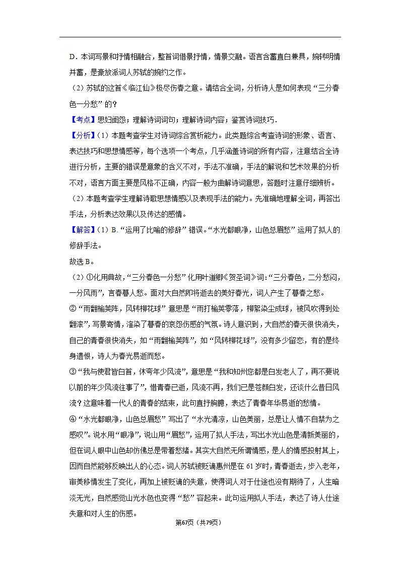 2023年高考语文解密之古诗词赏析（含解析）.doc第67页