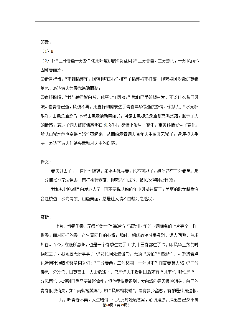 2023年高考语文解密之古诗词赏析（含解析）.doc第68页