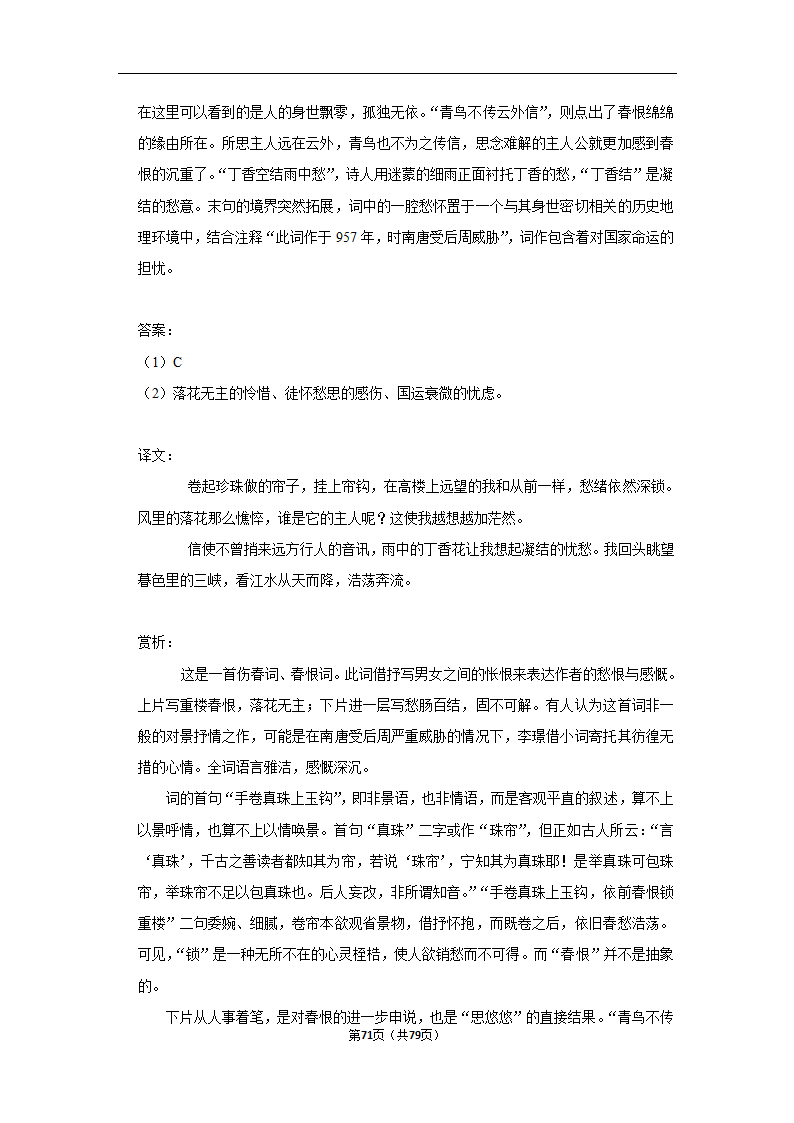 2023年高考语文解密之古诗词赏析（含解析）.doc第71页