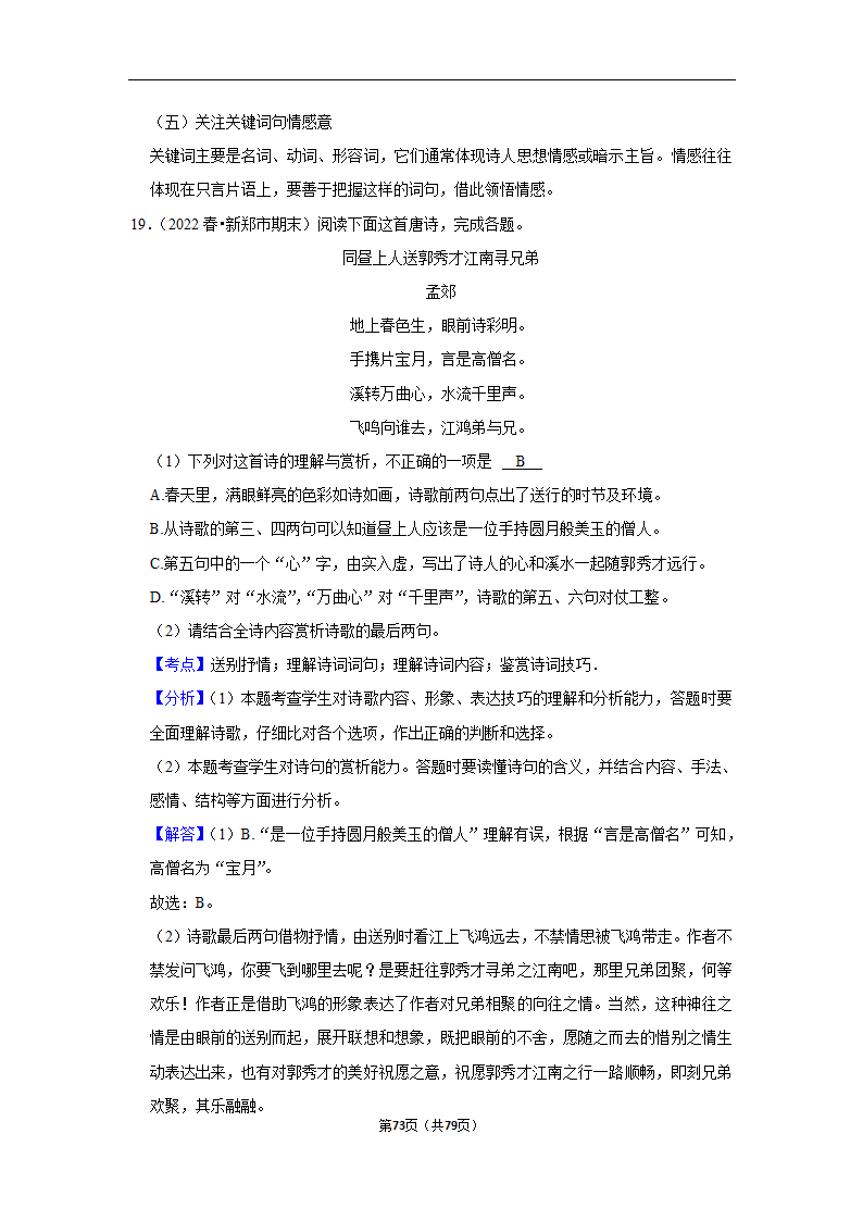 2023年高考语文解密之古诗词赏析（含解析）.doc第73页