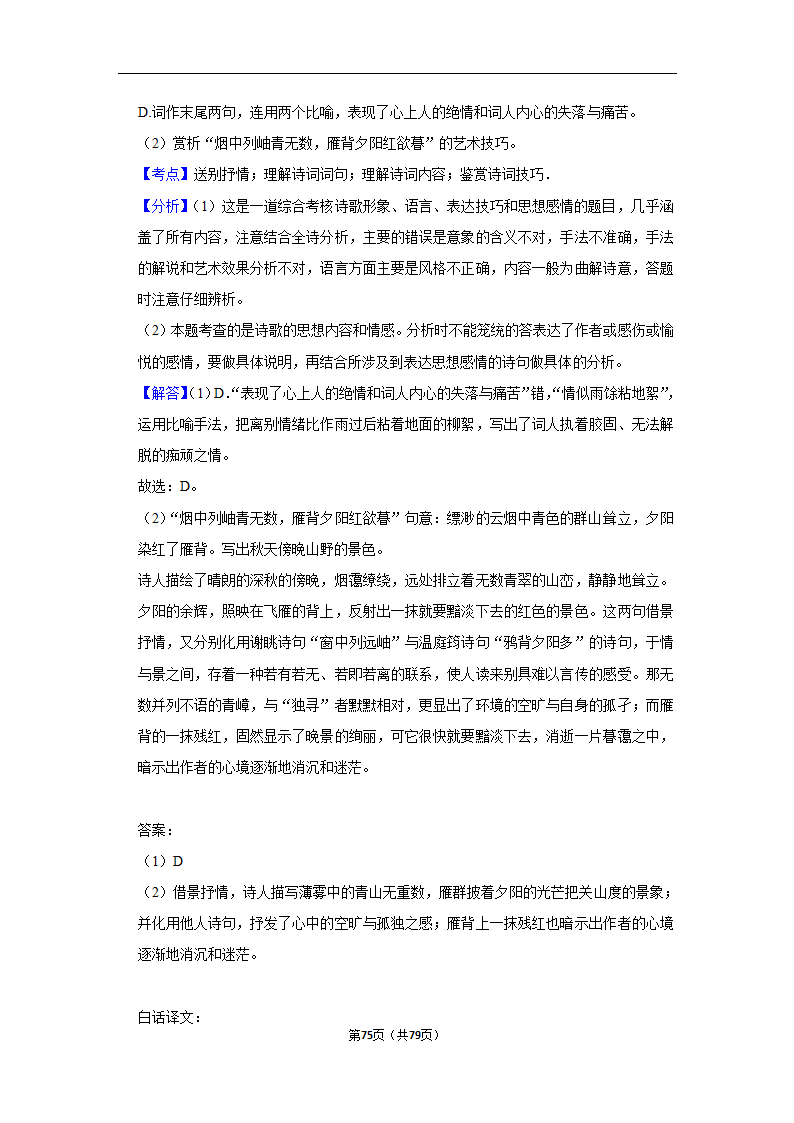 2023年高考语文解密之古诗词赏析（含解析）.doc第75页