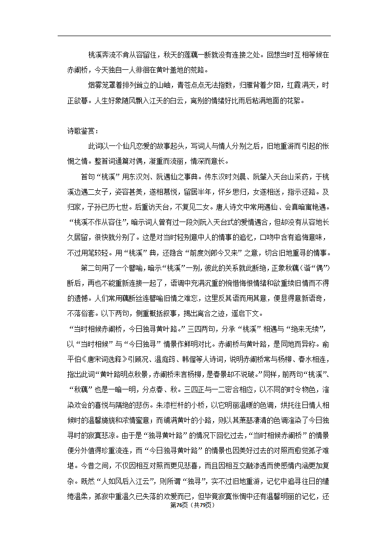 2023年高考语文解密之古诗词赏析（含解析）.doc第76页