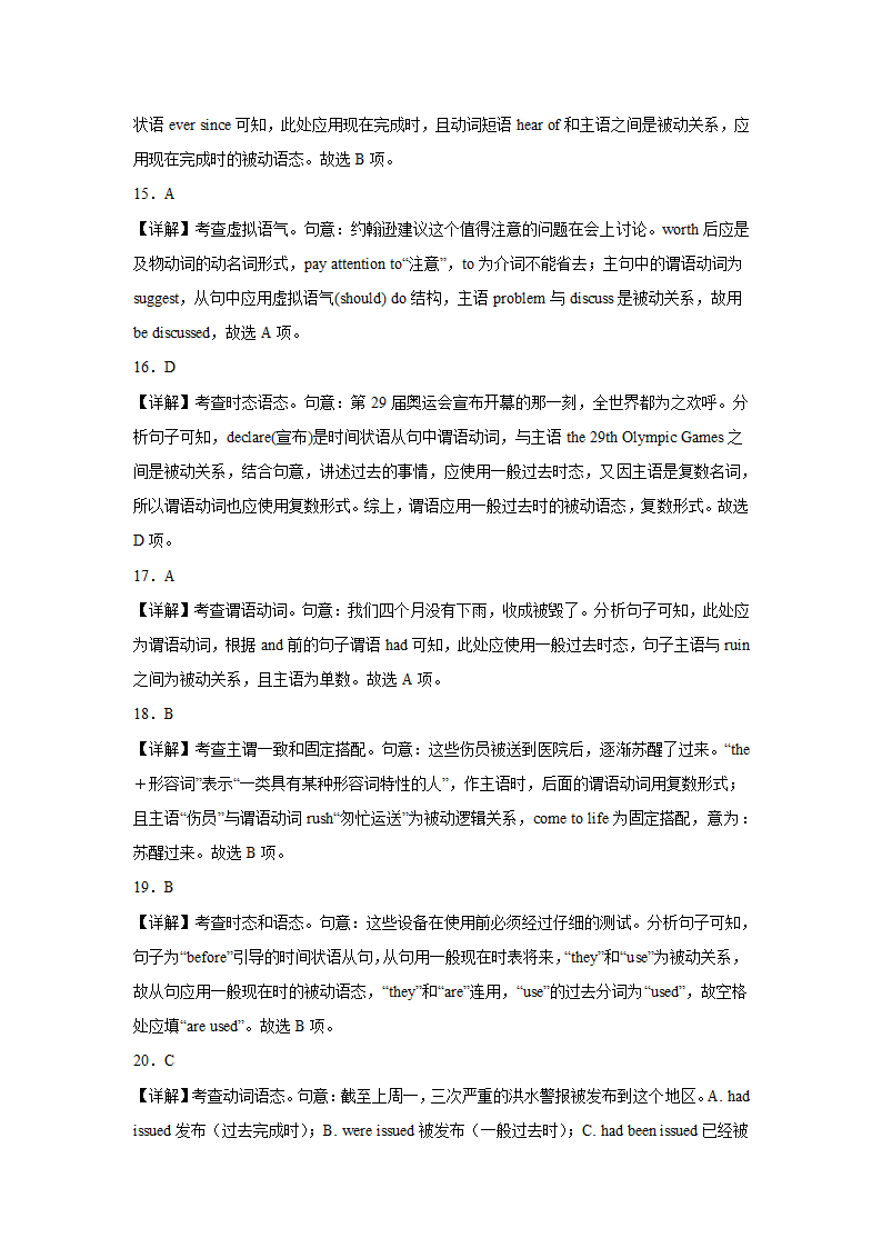 高考英语单项选择分类训练：被动语态（有解析）.doc第10页