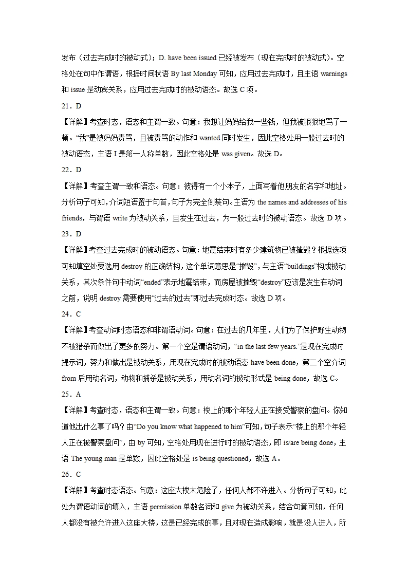 高考英语单项选择分类训练：被动语态（有解析）.doc第11页