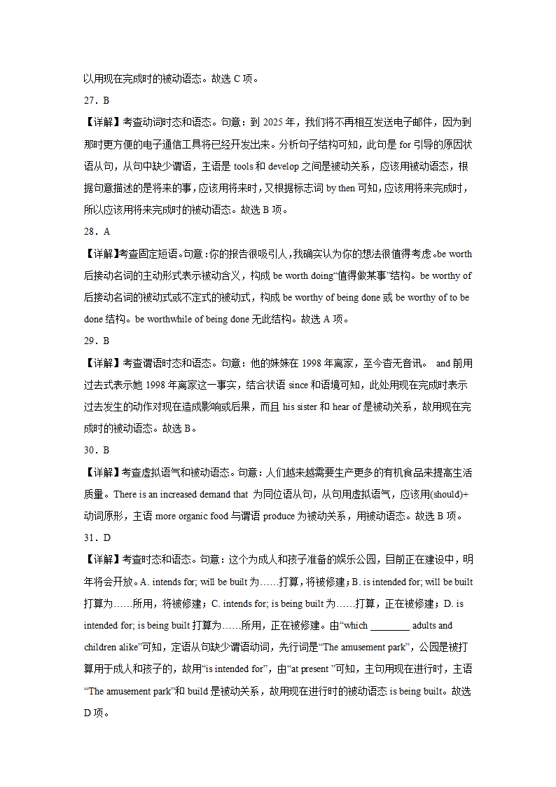 高考英语单项选择分类训练：被动语态（有解析）.doc第12页