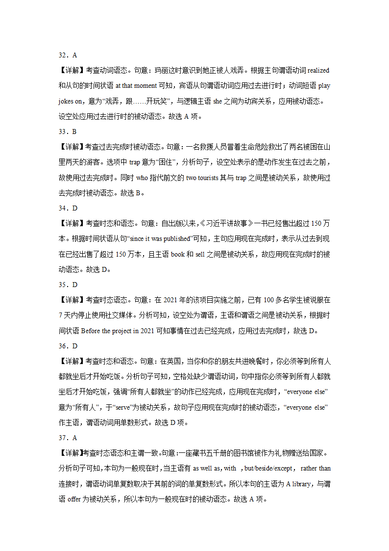 高考英语单项选择分类训练：被动语态（有解析）.doc第13页