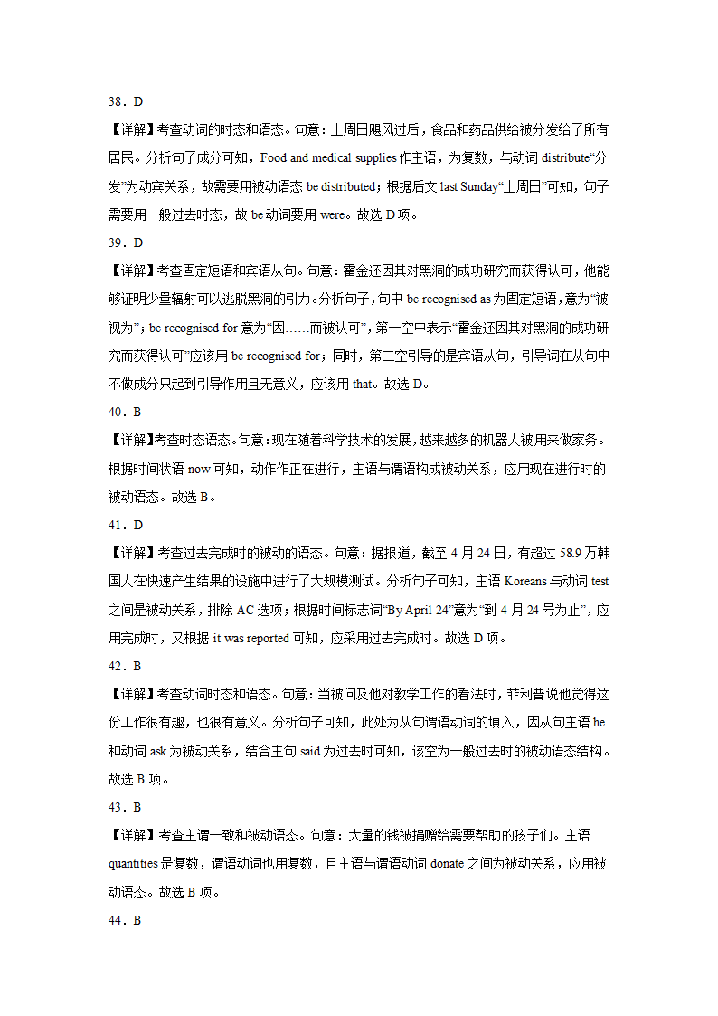 高考英语单项选择分类训练：被动语态（有解析）.doc第14页