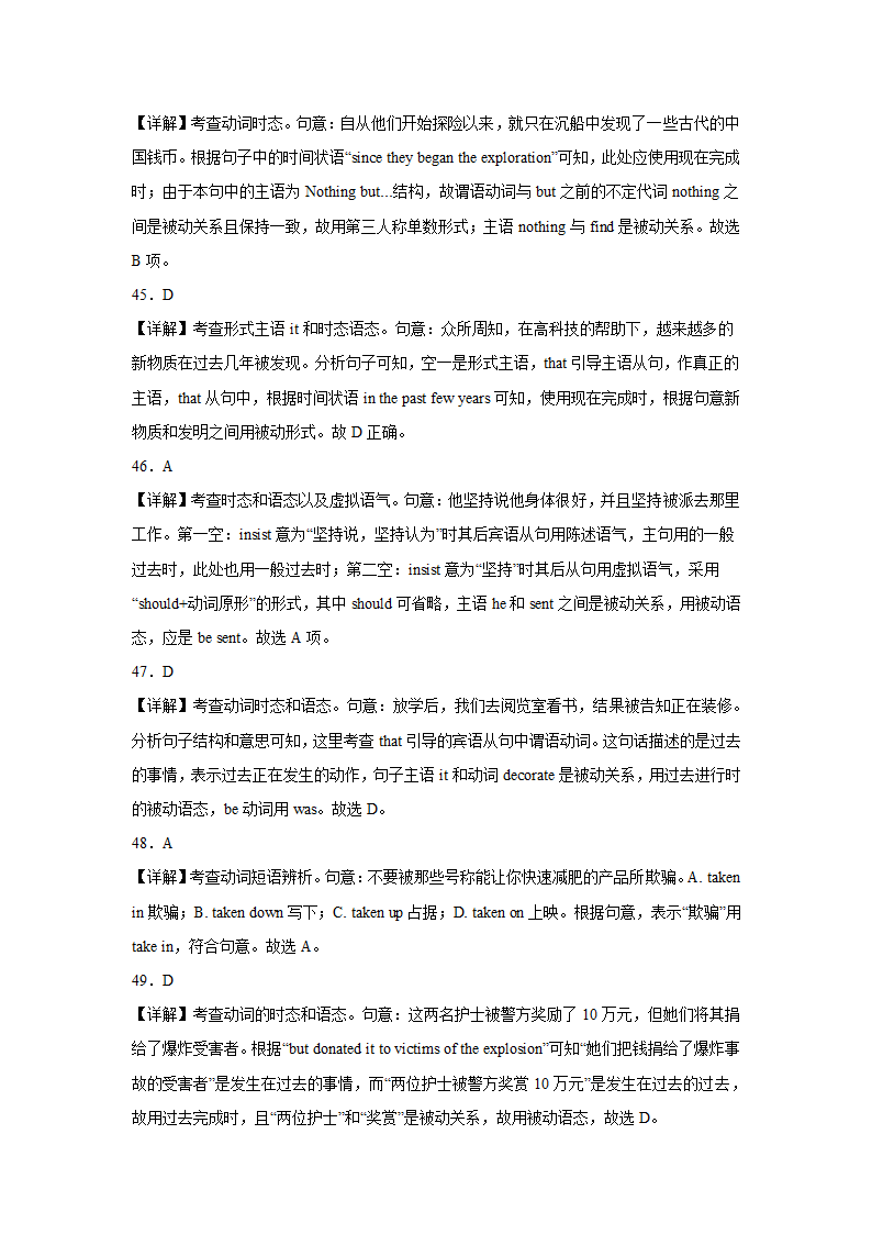 高考英语单项选择分类训练：被动语态（有解析）.doc第15页