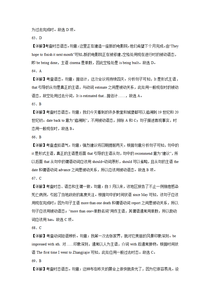 高考英语单项选择分类训练：被动语态（有解析）.doc第18页