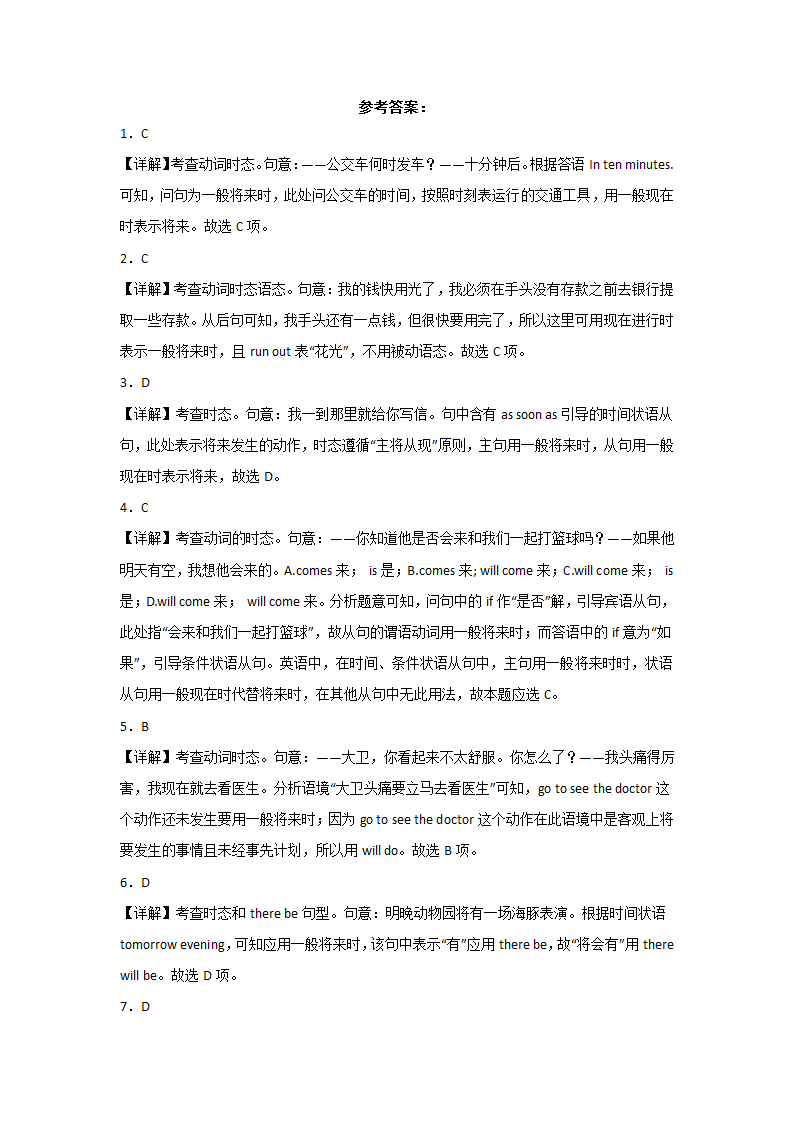 高考英语一般将来时专项训练（单选60题有答案）.doc第7页