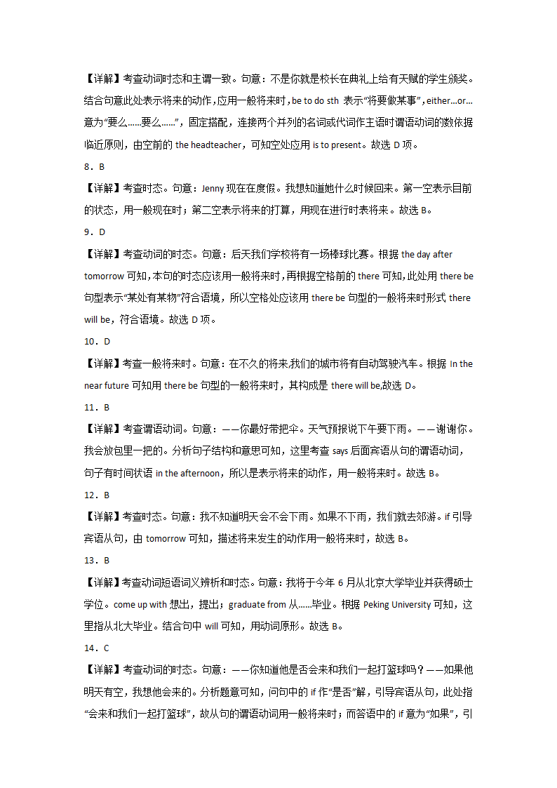 高考英语一般将来时专项训练（单选60题有答案）.doc第8页