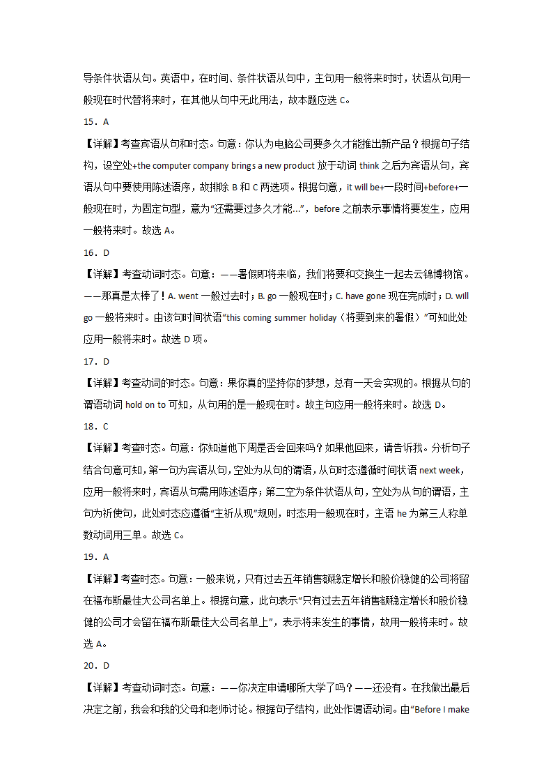 高考英语一般将来时专项训练（单选60题有答案）.doc第9页