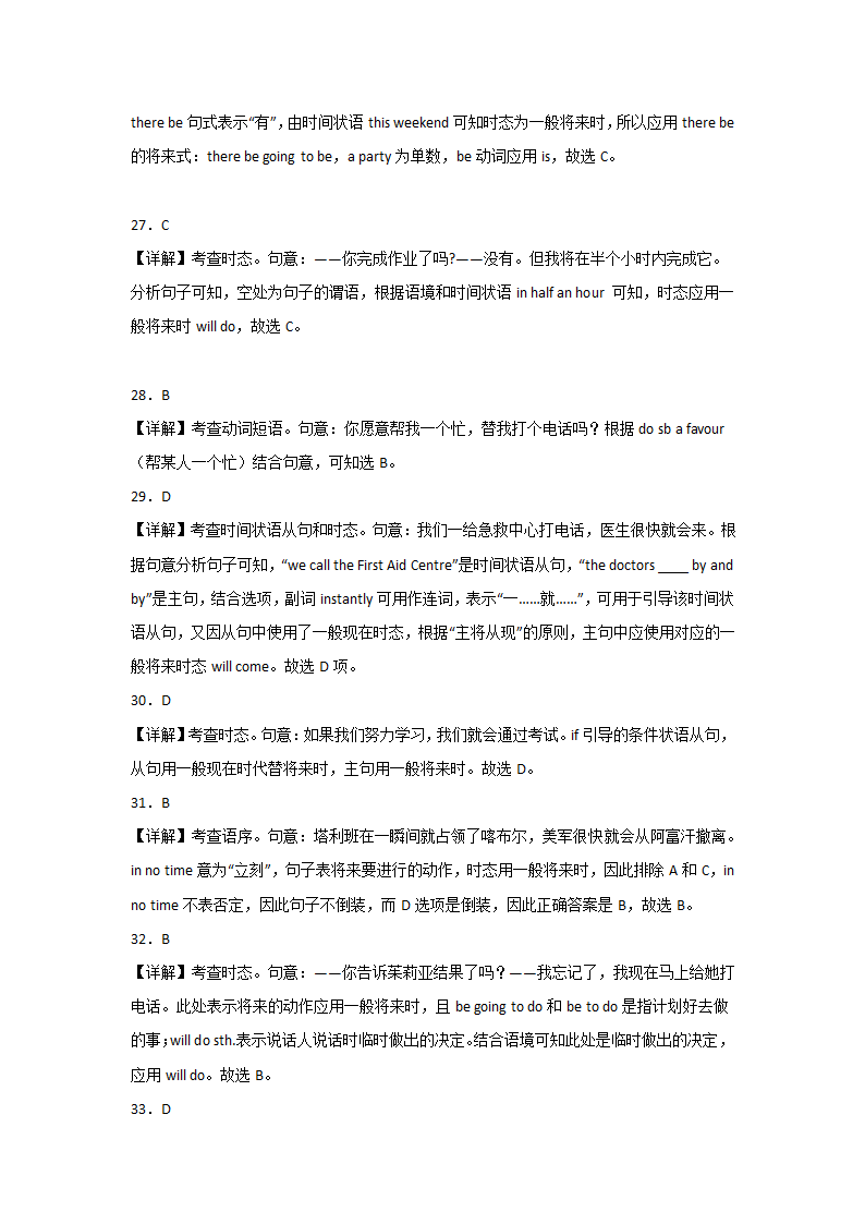 高考英语一般将来时专项训练（单选60题有答案）.doc第11页